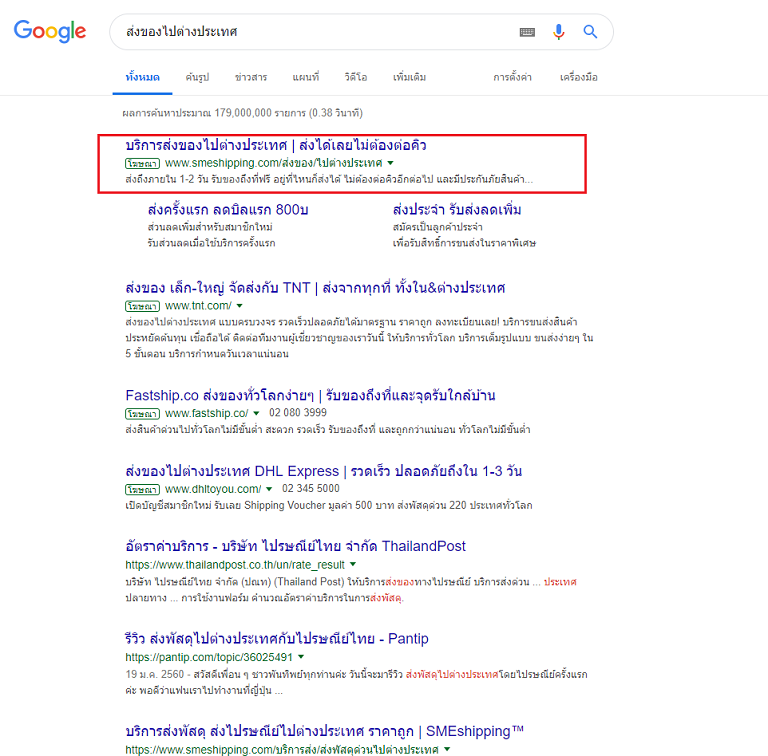 ตัวอย่างการแสดงผลของ Google Search บนหน้าการค้นหาของ Google